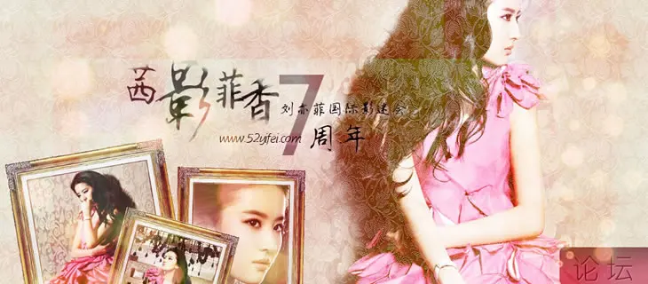 刘亦菲国际影迷会茜影菲香www.52yifei.com资讯转播:视频图片论坛。