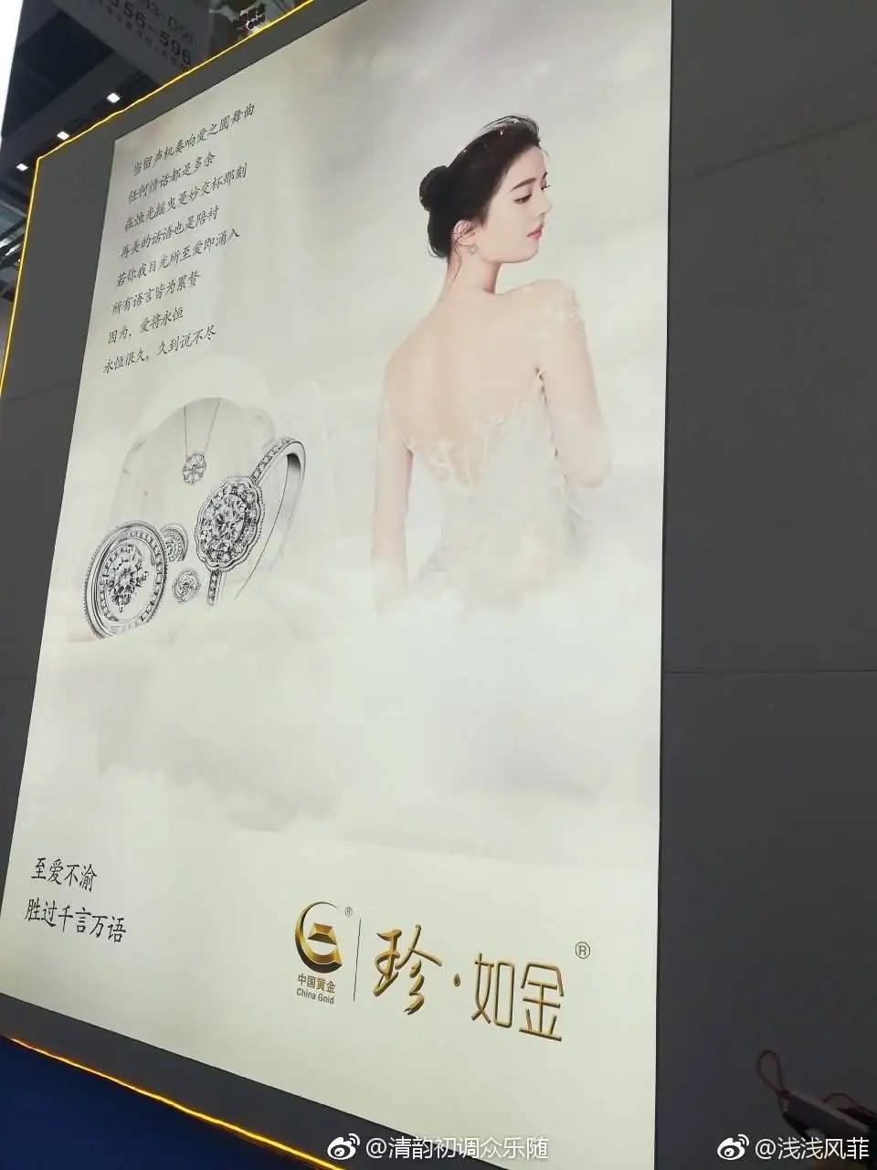 中国黄金深圳珠宝展，ins官方图，刘亦菲海报