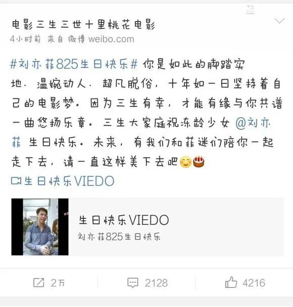 媒体及明星的微博生日祝福《刘亦菲》[2016.8.25]