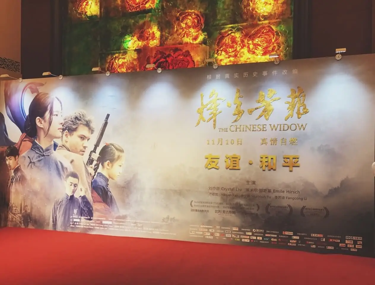 《烽火芳菲》北京首映礼清图电影将于明天全国公映