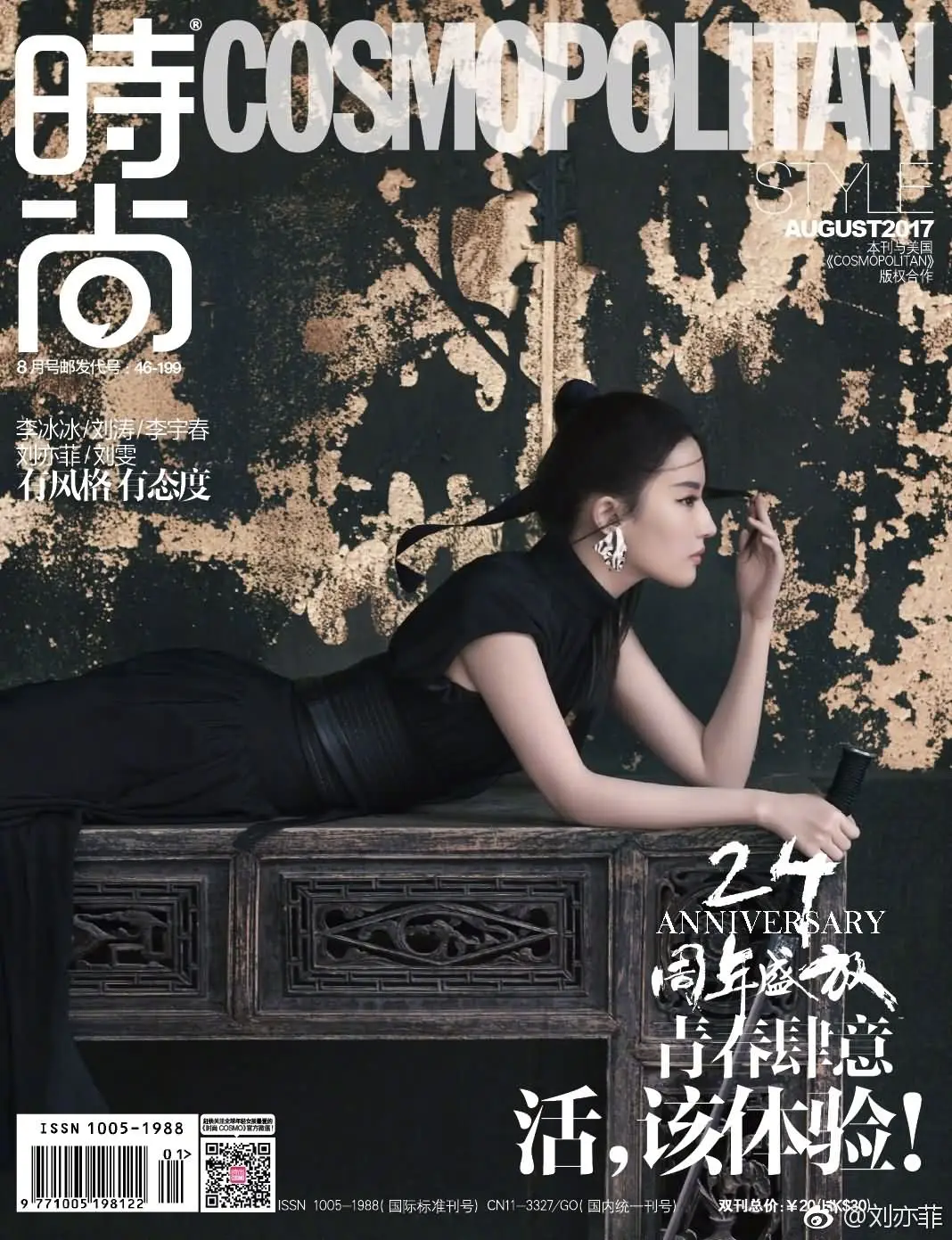 《时尚COSMO》演员刘亦菲荣登24周年刊封面人物
