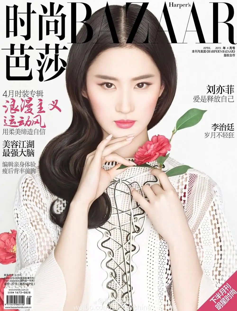 《时尚芭莎》四月刊（2015.3.26）