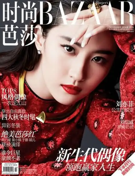 《时尚芭莎》十二月刊（2014.10.24)