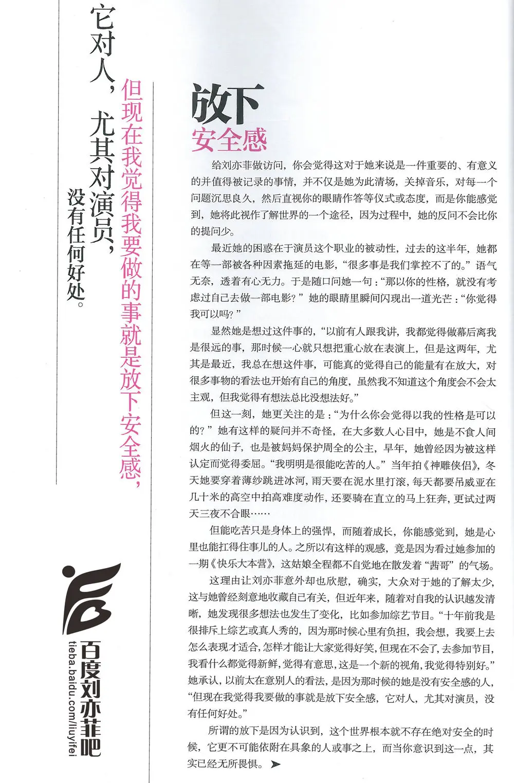 《芭莎珠宝》12月刊内页文字扫描版  《刘亦菲》[2015.12.14]