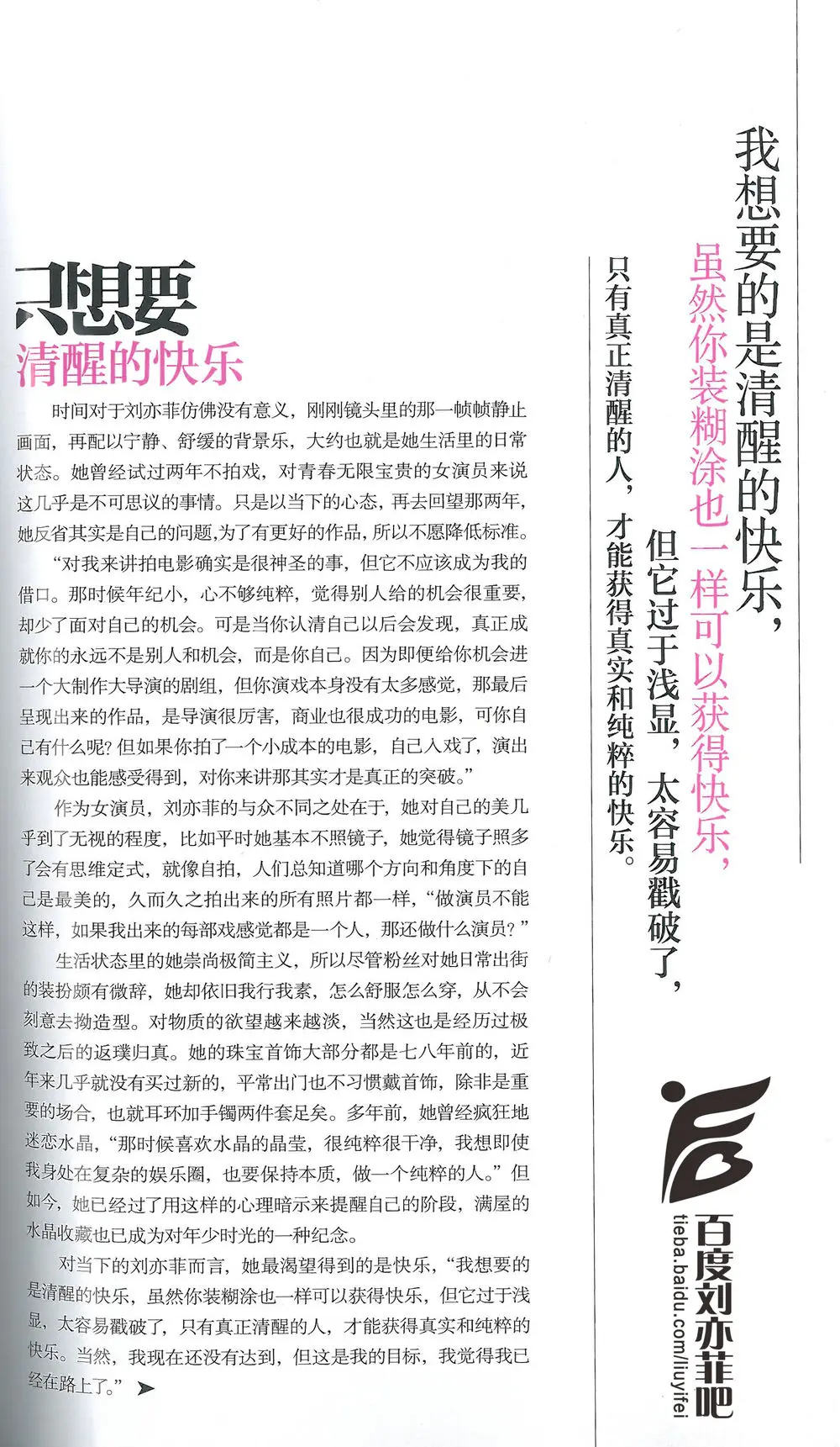 《芭莎珠宝》12月刊内页文字扫描版  《刘亦菲》[2015.12.14]