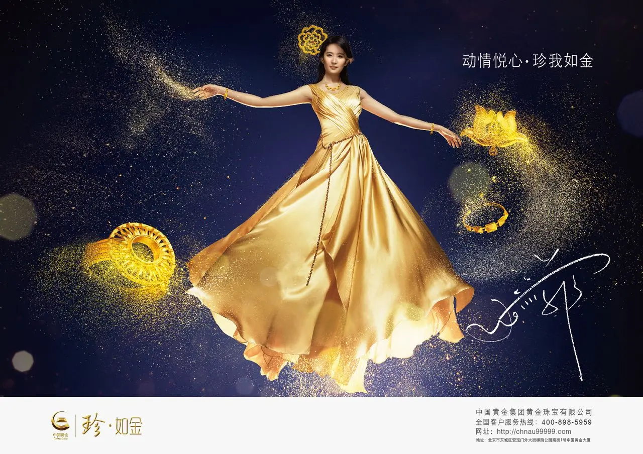 《中国黄金》广告形象照  《刘亦菲》[2014.01.12]