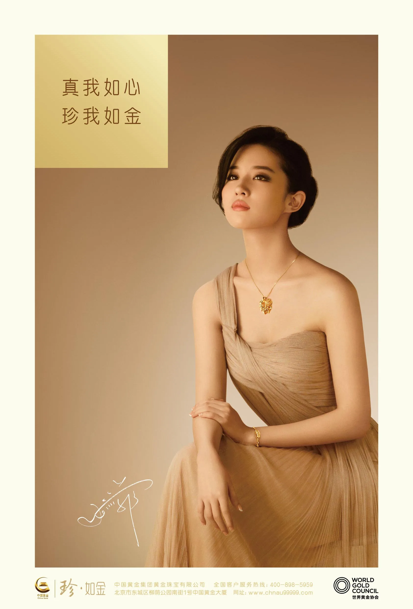 《中国黄金》广告形象照  《刘亦菲》[2014.01.12]