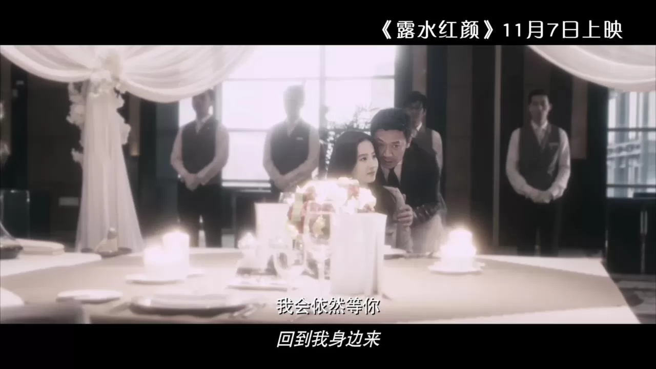 《露水红颜》主题曲MV(2014.10.29)