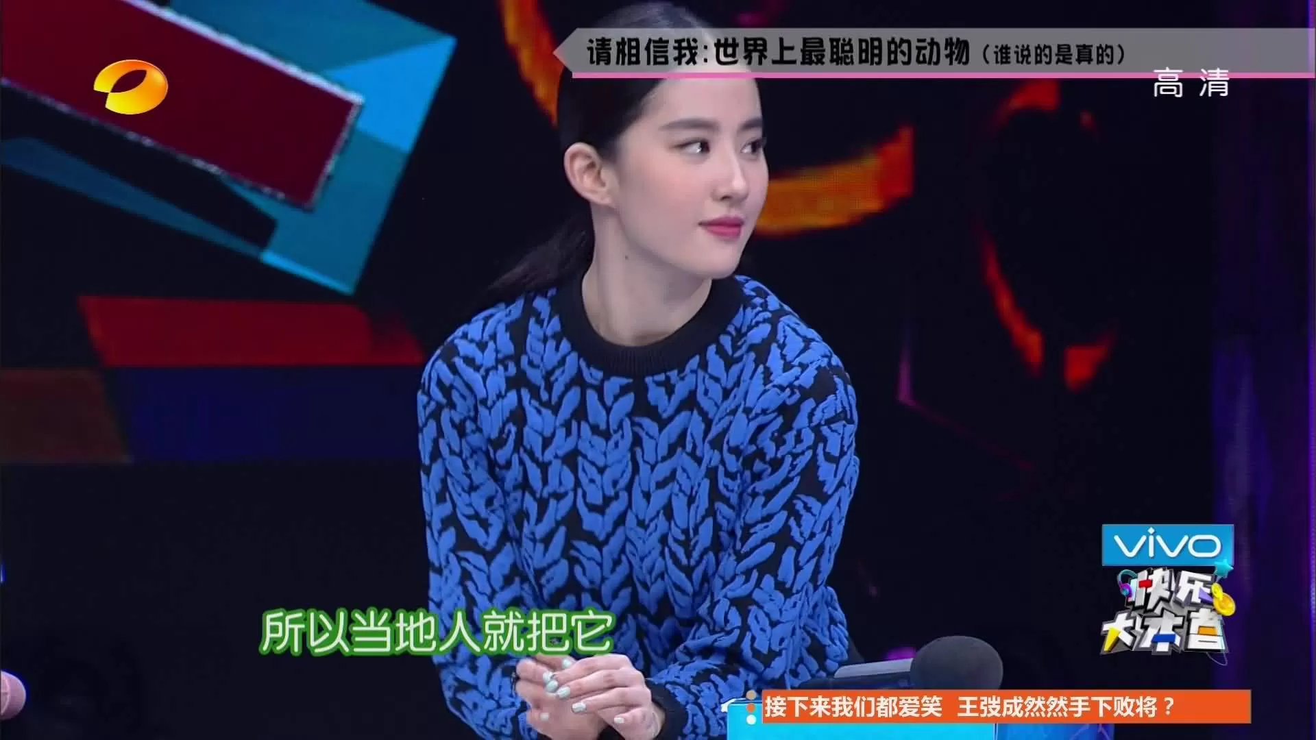 《快乐大本营》（2014.11.8）