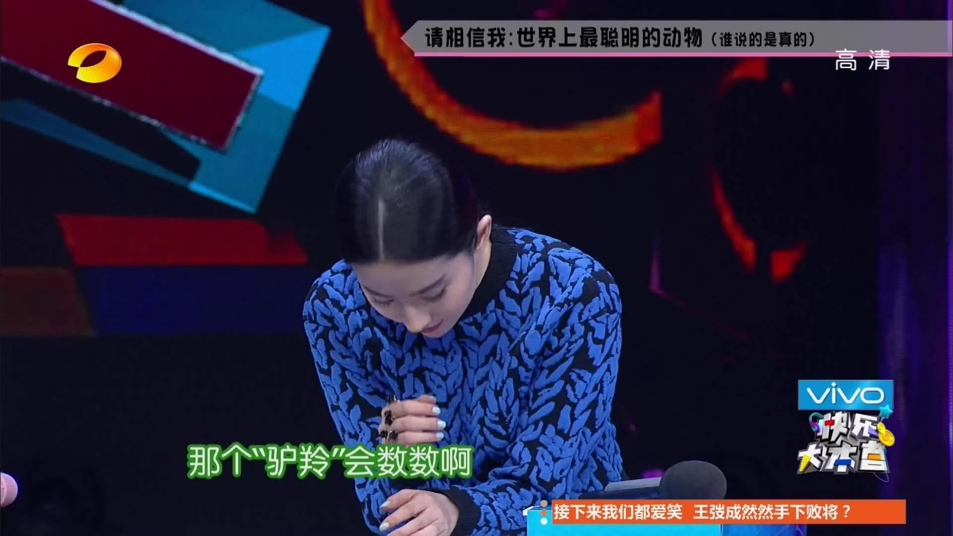 《快乐大本营》（2014.11.8）