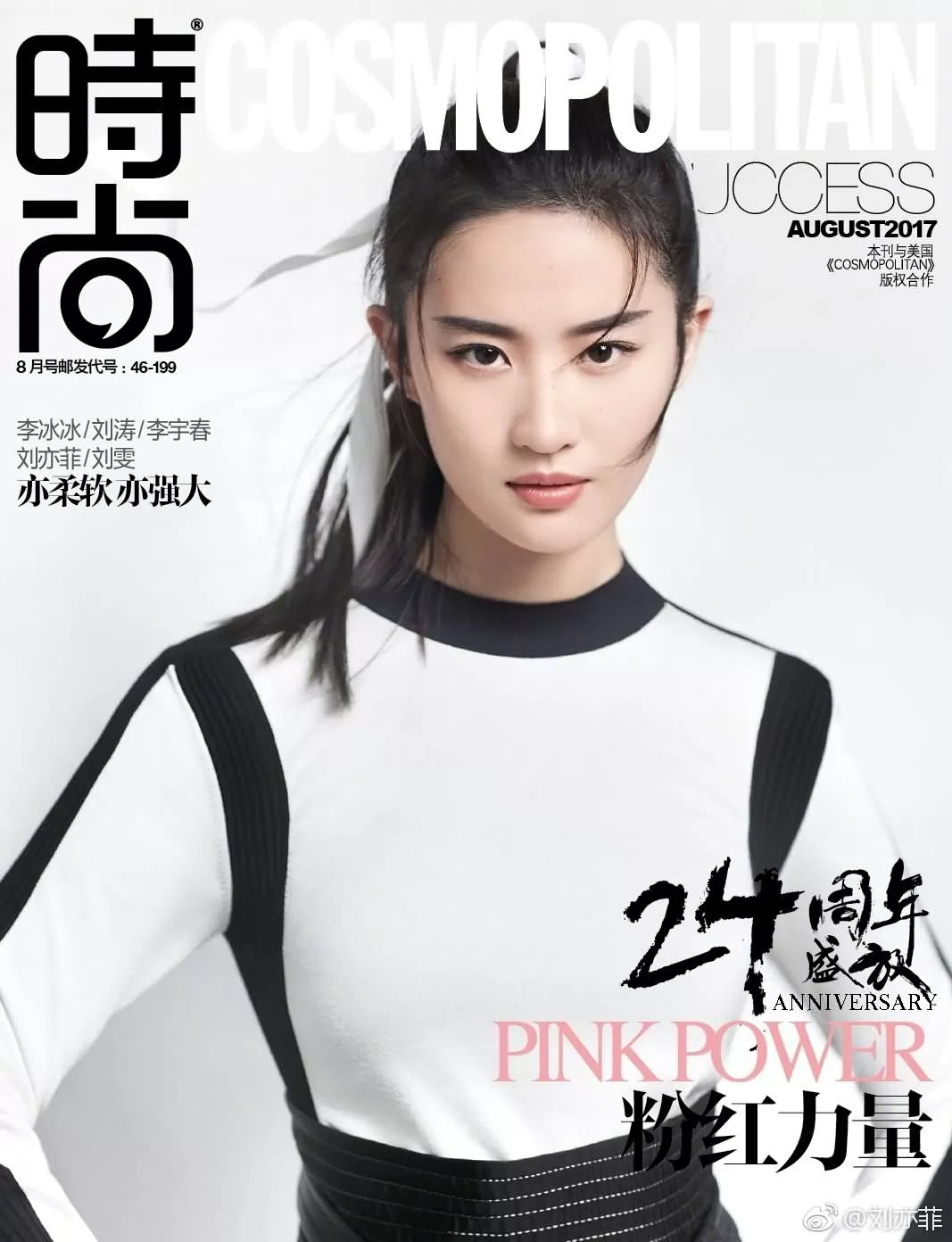 《时尚COSMO》演员刘亦菲荣登24周年刊封面人物