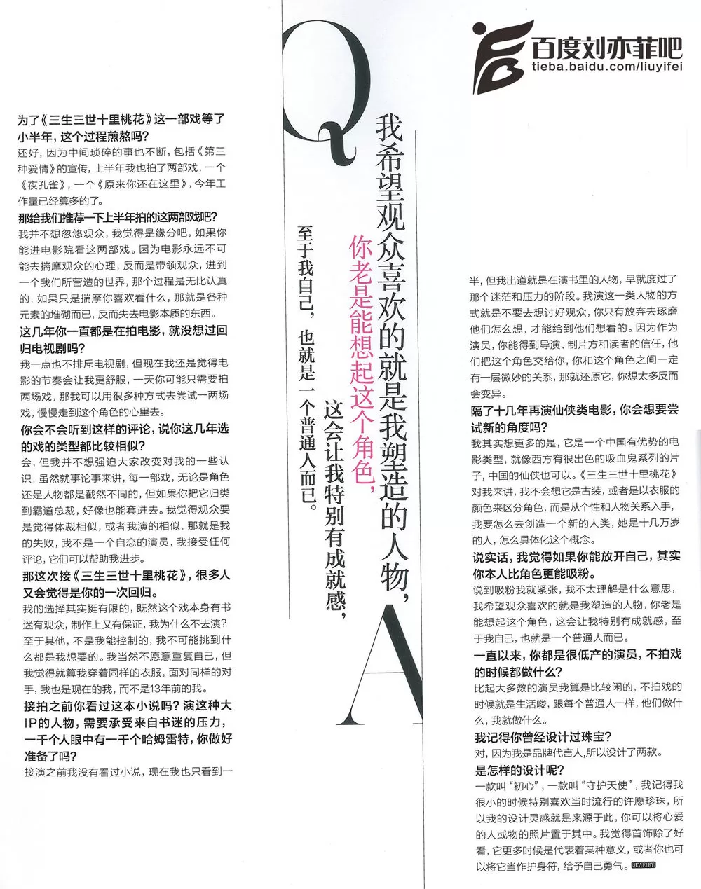 《芭莎珠宝》12月刊内页文字扫描版  《刘亦菲》[2015.12.14]