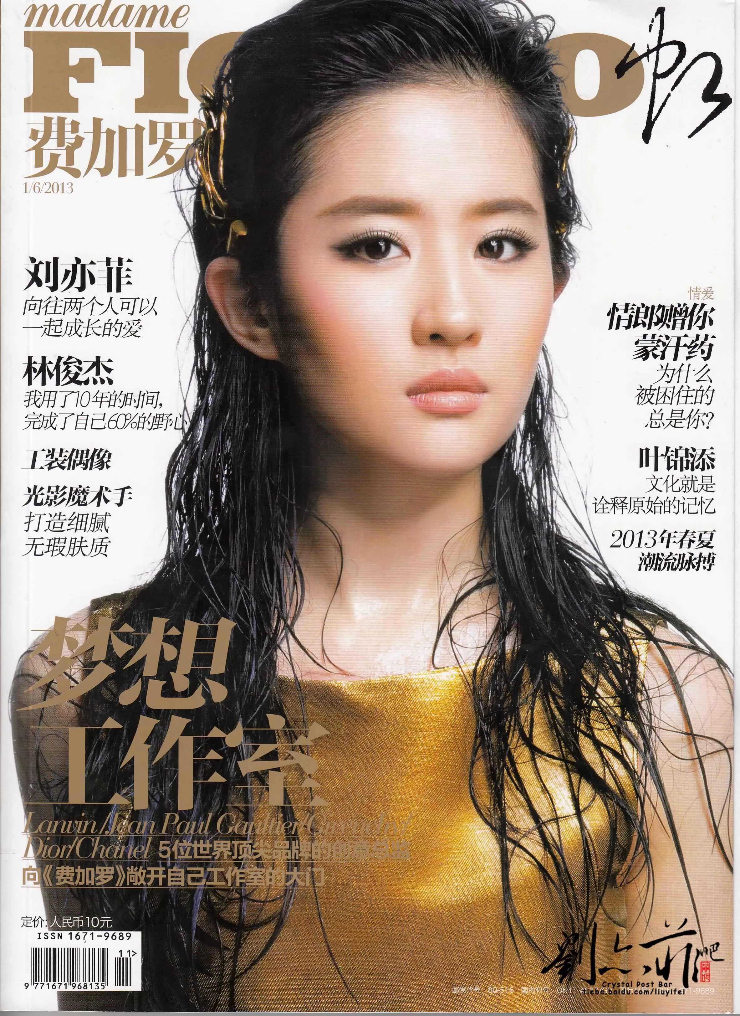 《费加罗》BEAUTY：美如钻石（2013.5.12）