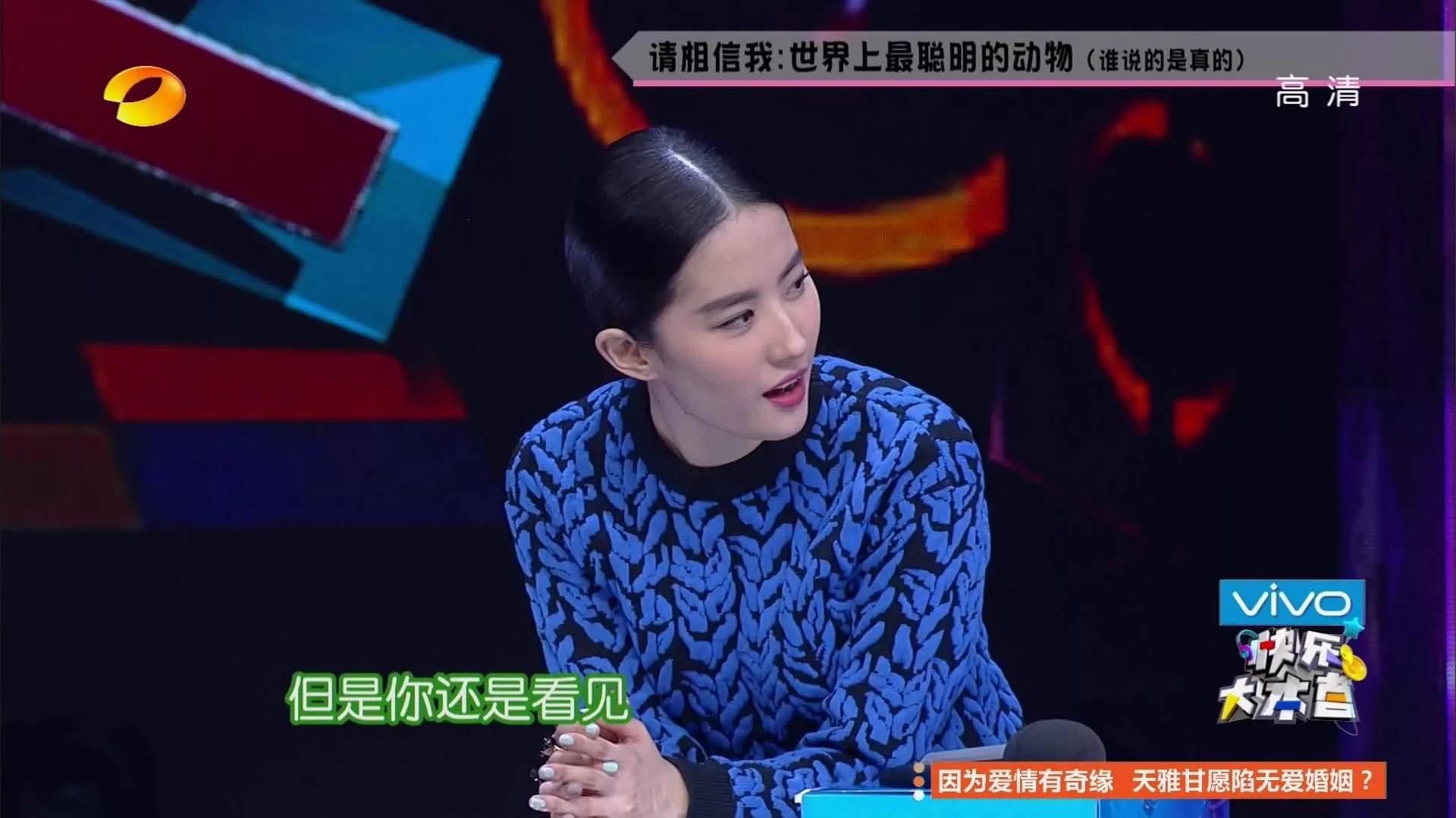 《快乐大本营》（2014.11.8）