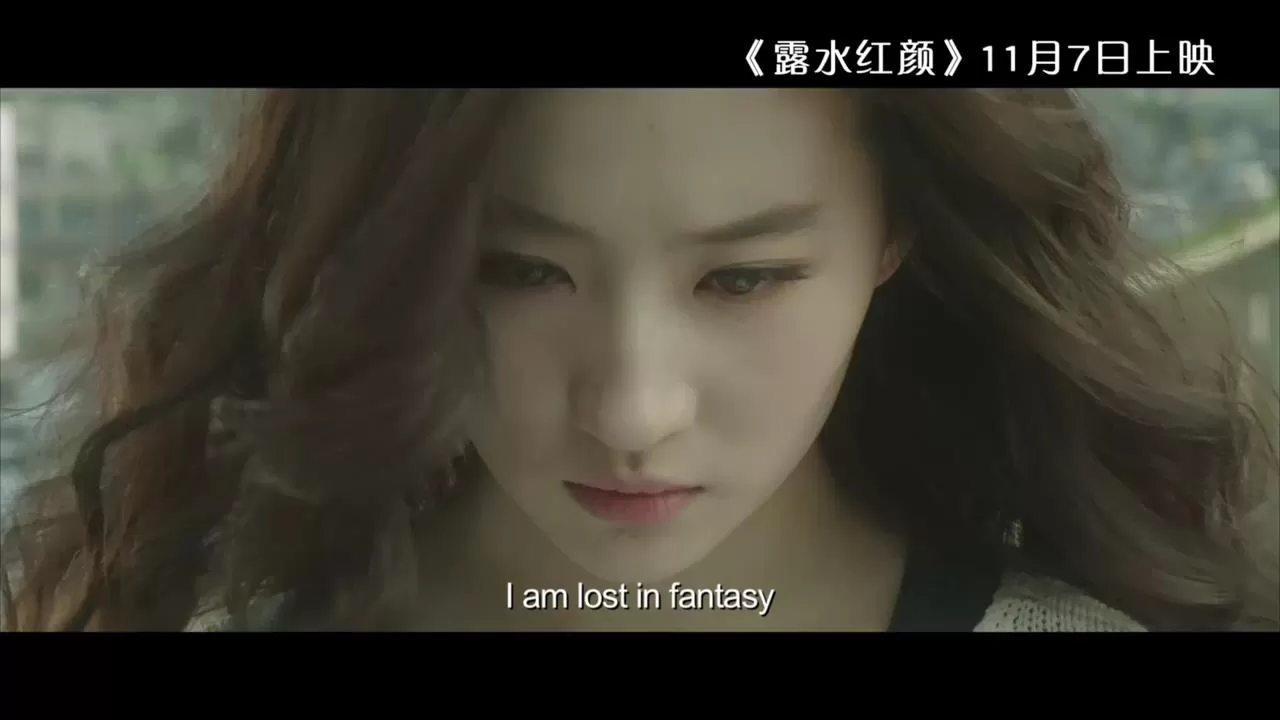 《露水红颜》主题曲MV(2014.10.29)