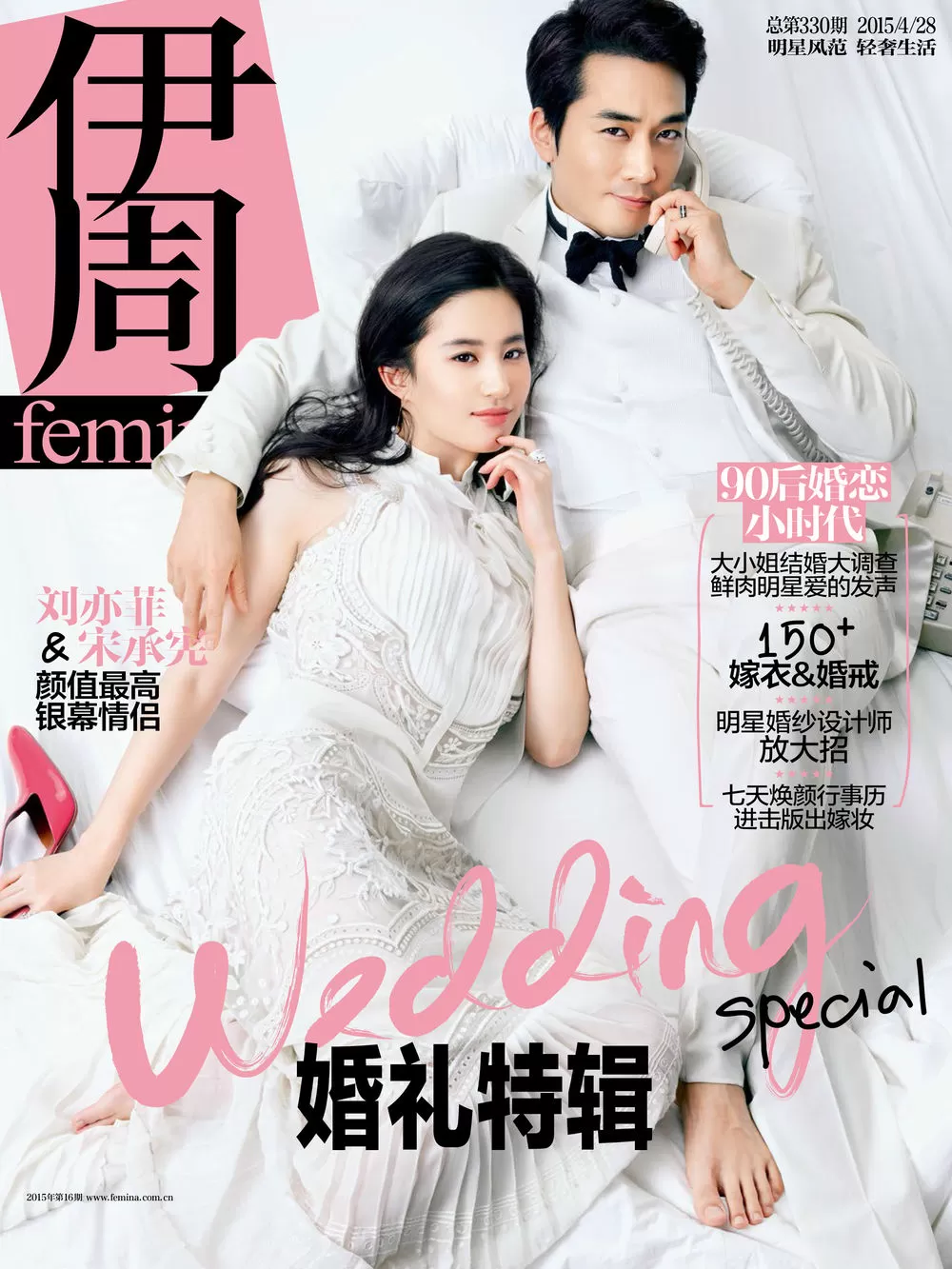 《伊周Femina》  《刘亦菲》[2015.2]