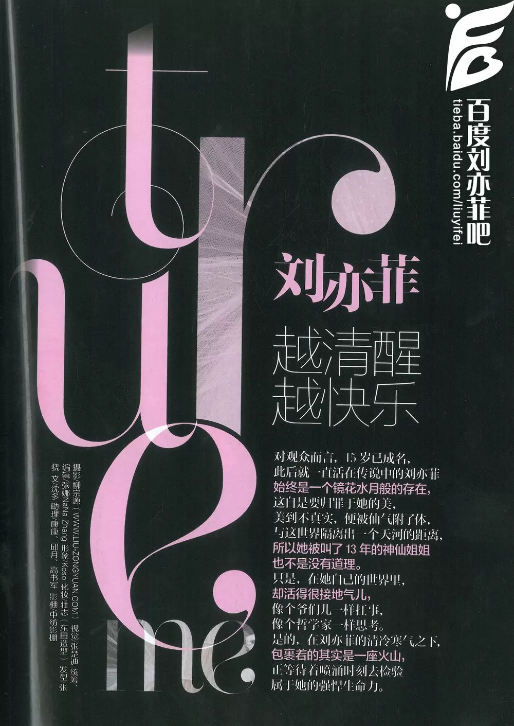 《芭莎珠宝》12月刊内页文字扫描版  《刘亦菲》[2015.12.14]