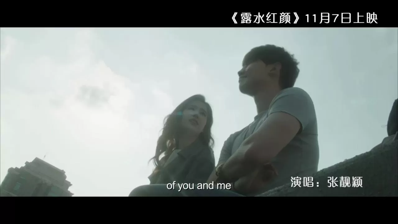 《露水红颜》主题曲MV(2014.10.29)