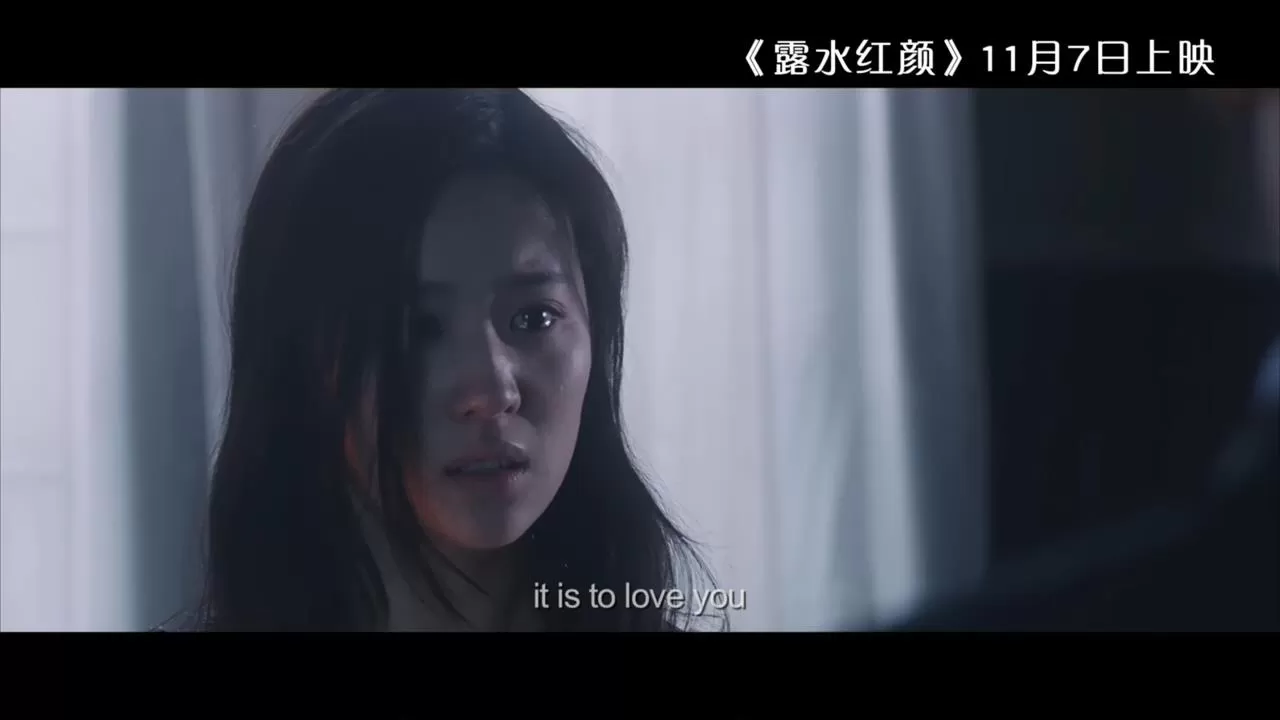 《露水红颜》主题曲MV(2014.10.29)