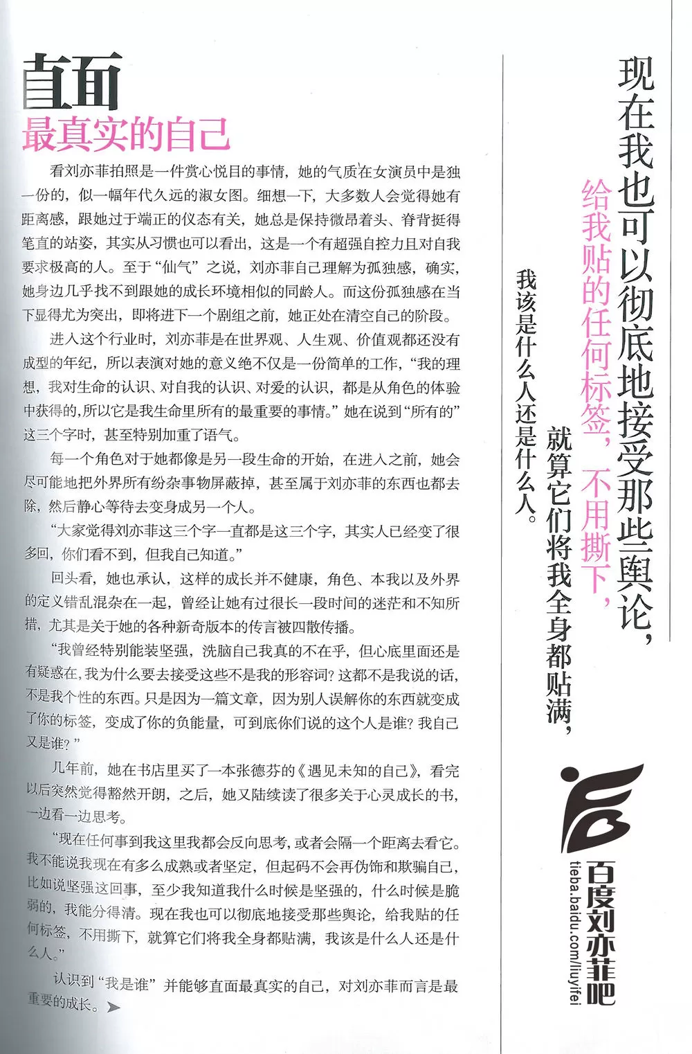 《芭莎珠宝》12月刊内页文字扫描版  《刘亦菲》[2015.12.14]