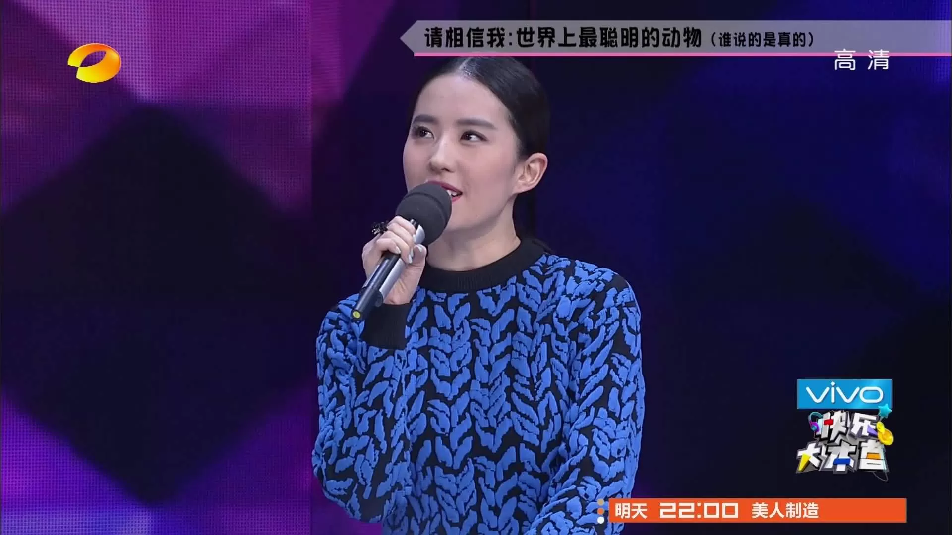 《快乐大本营》（2014.11.8）