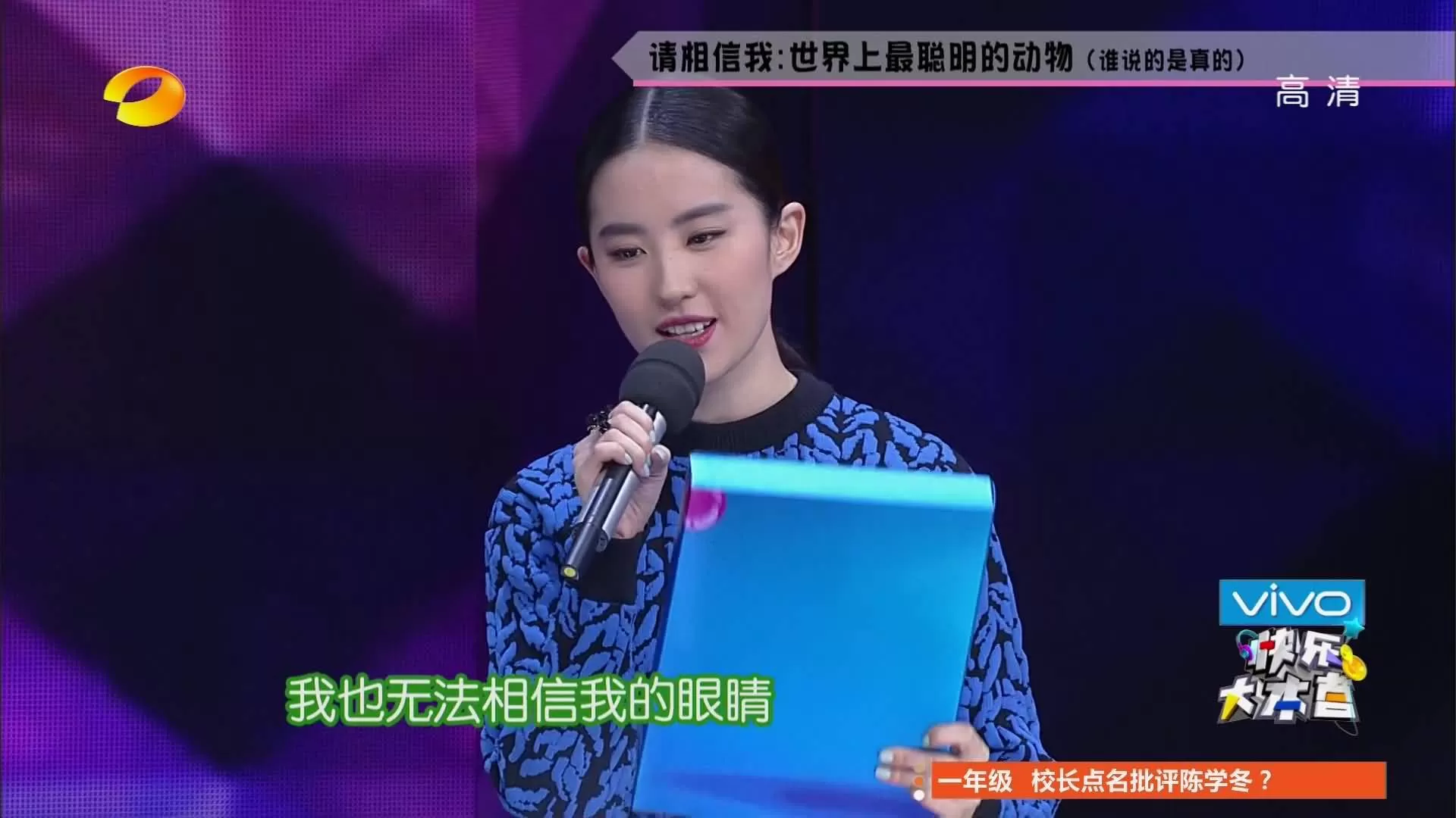 《快乐大本营》（2014.11.8）