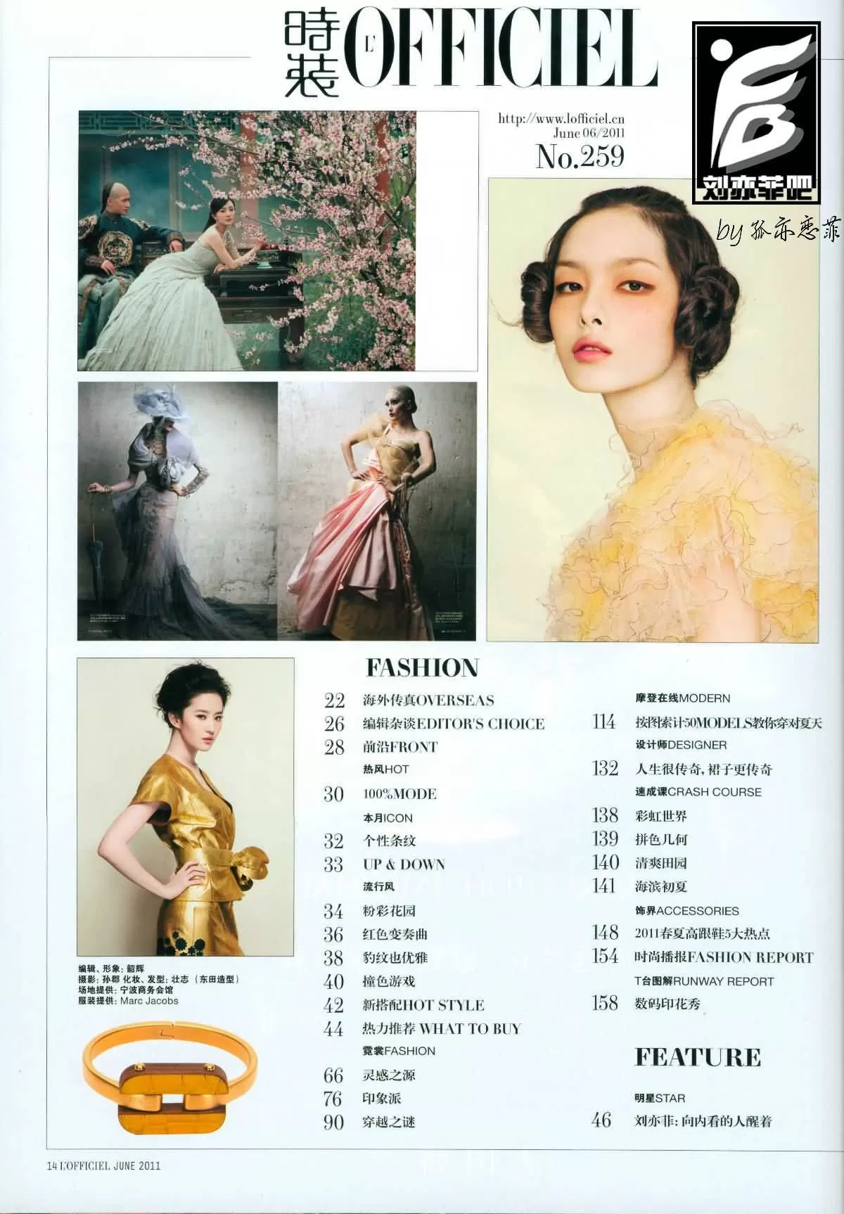 《L’officiel》六月刊(2015.05.24)