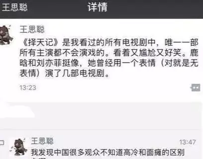 王思聪指名道姓撕刘亦菲？网友：充分证明刘亦菲不是网红脸！