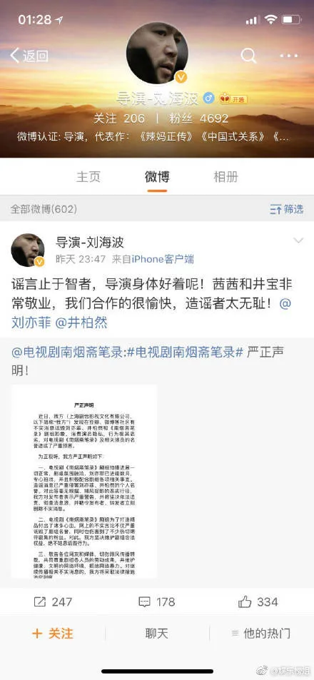 刘亦菲发文冯绍峰力挺 刘亦菲耍大牌?只能说神仙姐姐人红是非多吧