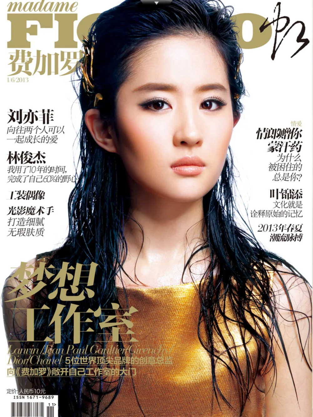 《费加罗》六月刊（2013.5.16）