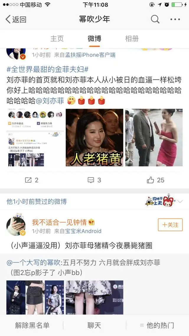 杨幂粉丝微博开撕刘亦菲？！仇怨深久 刘亦菲无缘无故变诈捐犯！